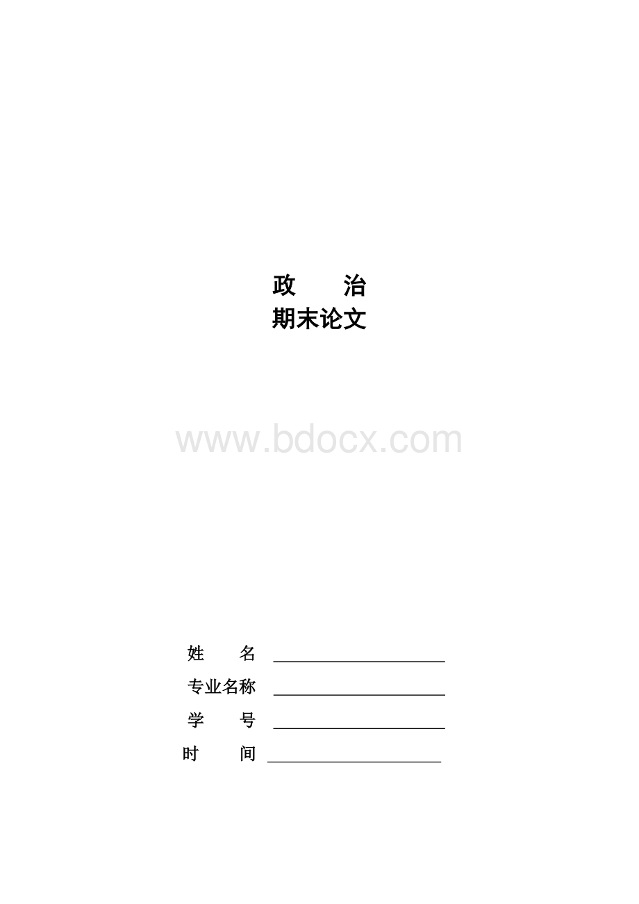 马克思主义社会科学方法论在会计研究中的应用.docx_第1页