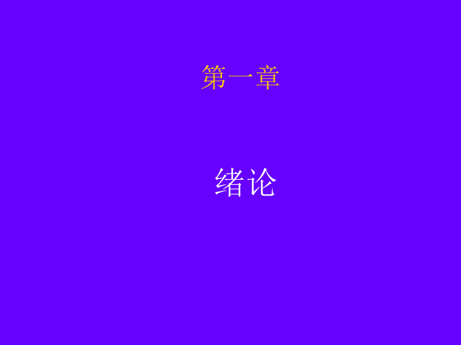 人工智能讲义PPT.ppt_第3页