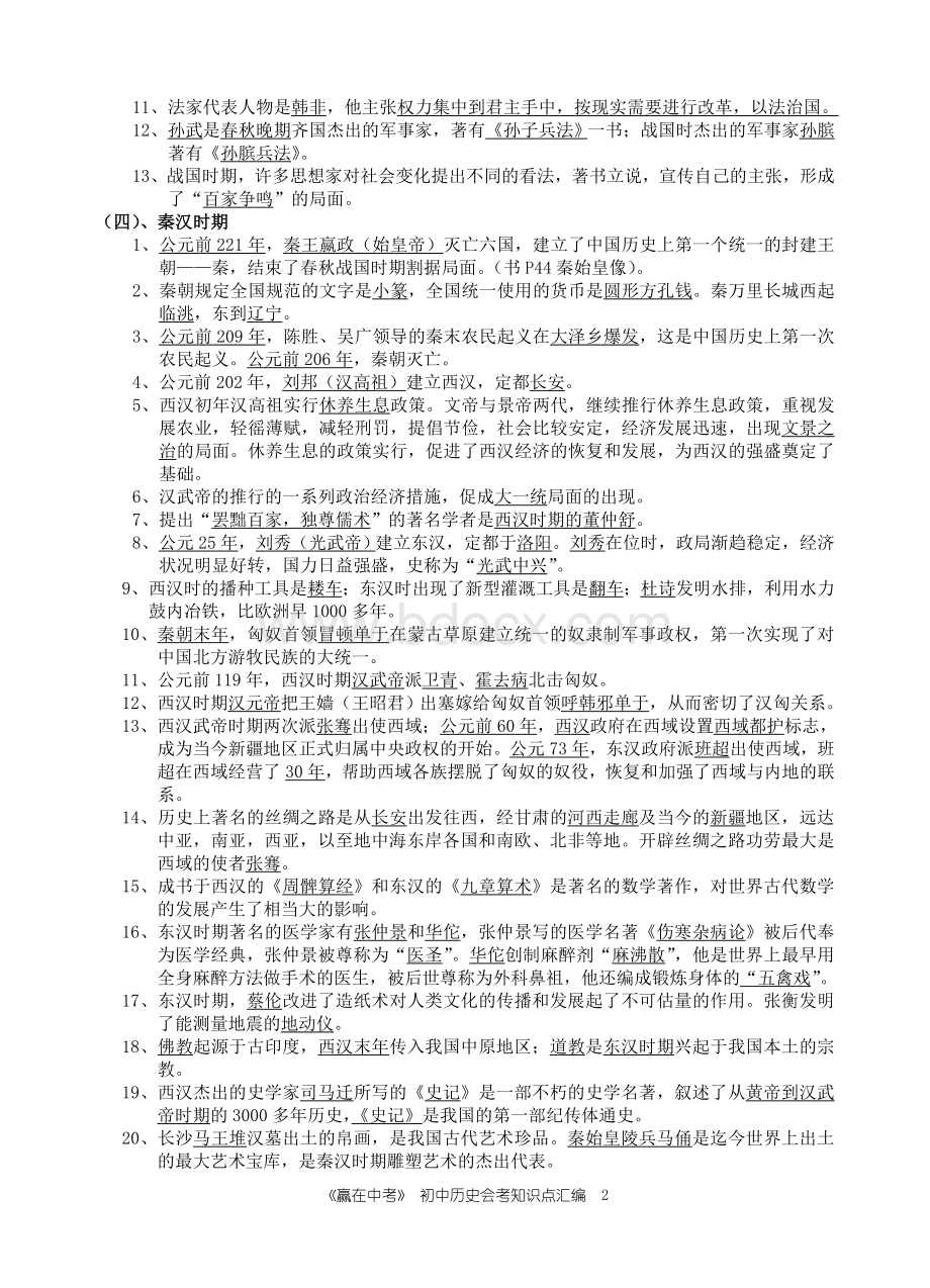 中考复习资料初中历史会考总复习.doc_第2页