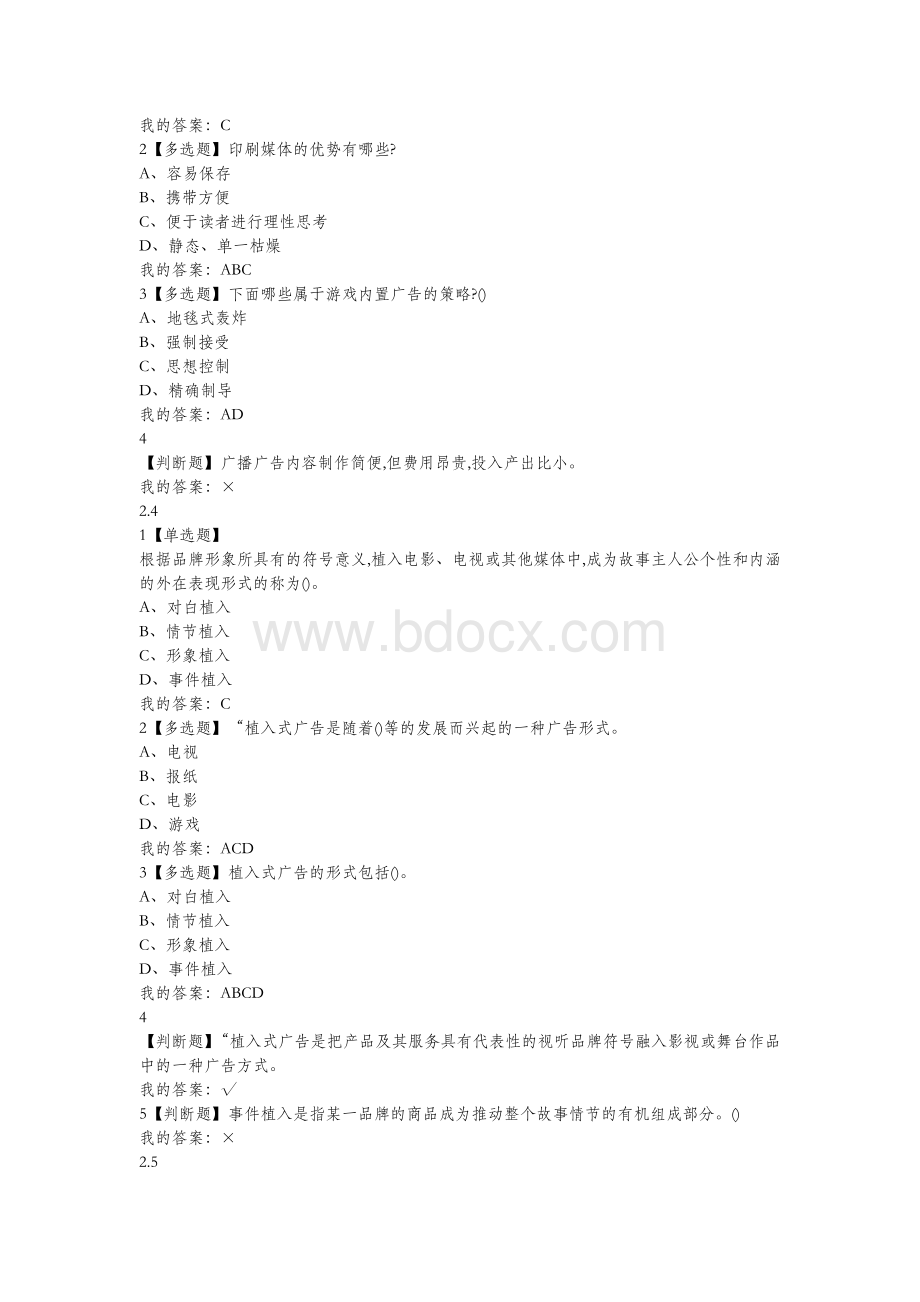 媒体创意经济：玩转互联网时代答案Word格式.docx_第3页