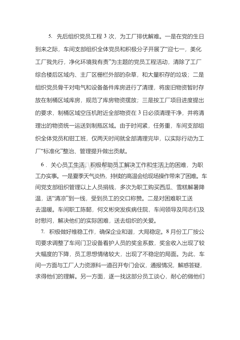 企业文化大讨论活动工作情况汇报.docx_第3页