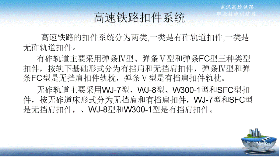 高速铁路扣件系统技术课件-高速铁路技术课件.pptx_第3页