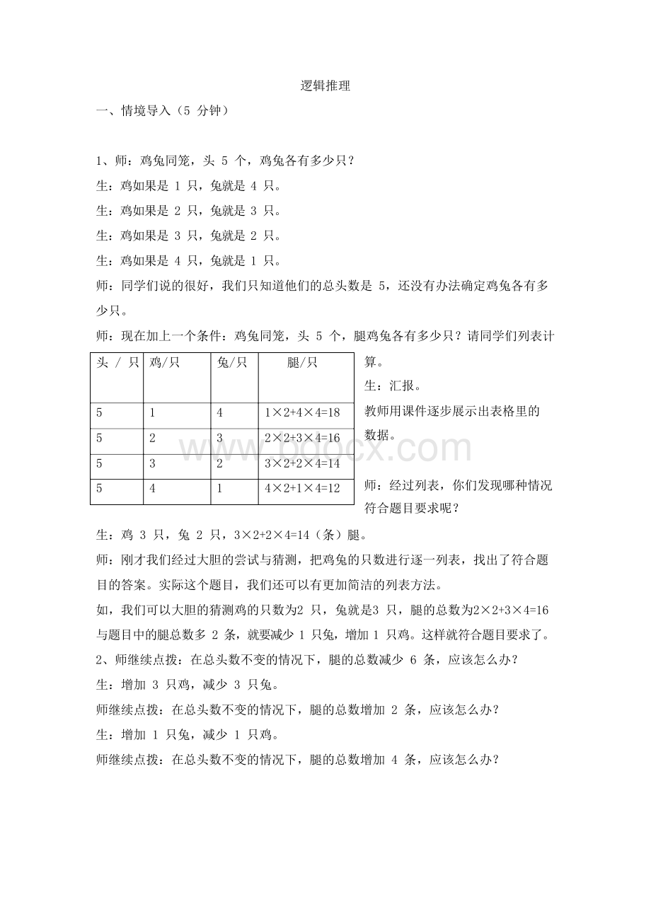 小学数学《逻辑推理》教案.docx_第1页