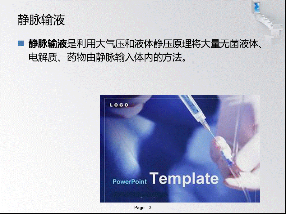 输液反应及应急预案ppt课件PPT资料.ppt_第3页