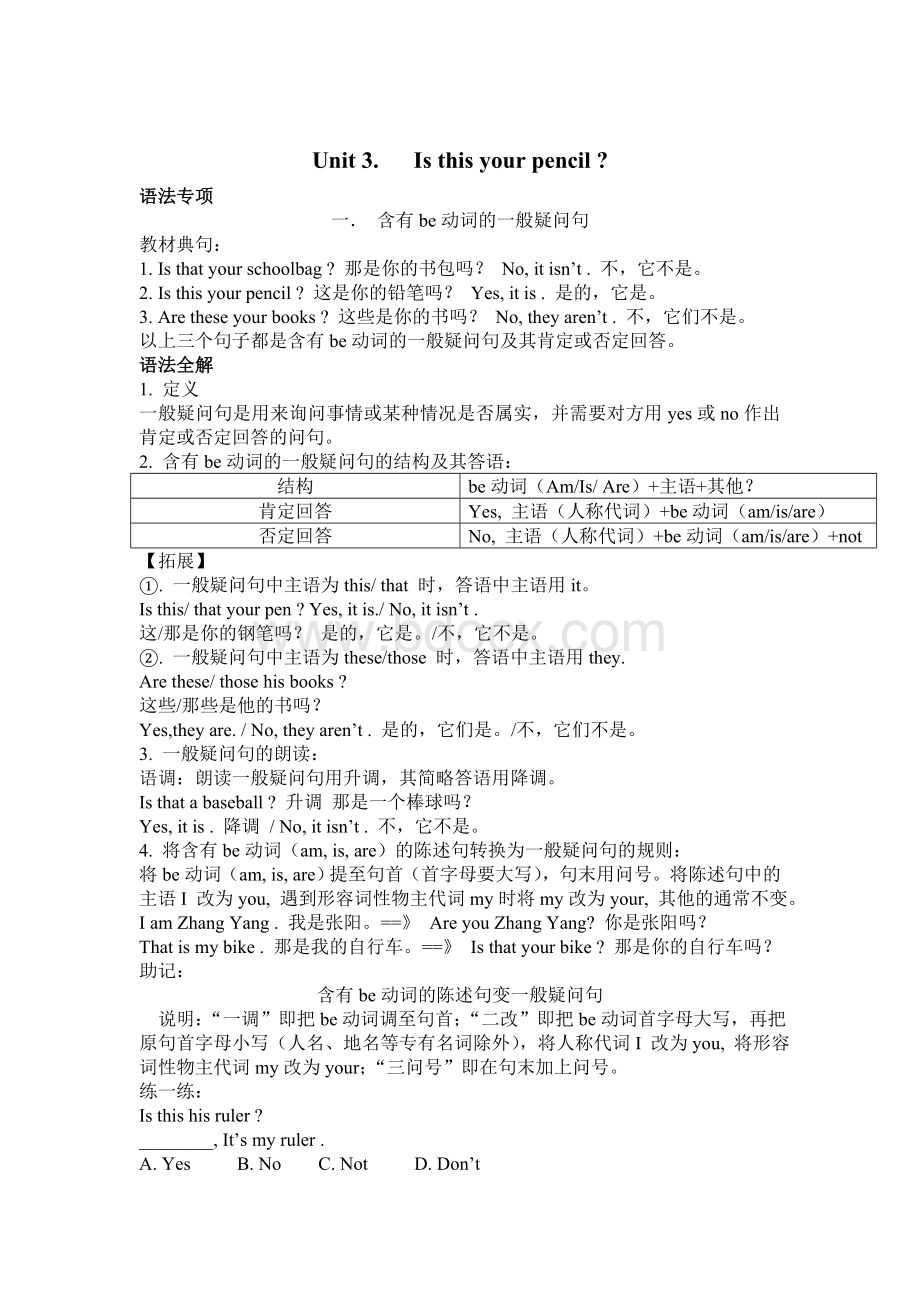 七年级上册英语正式篇第三单元知识点.doc