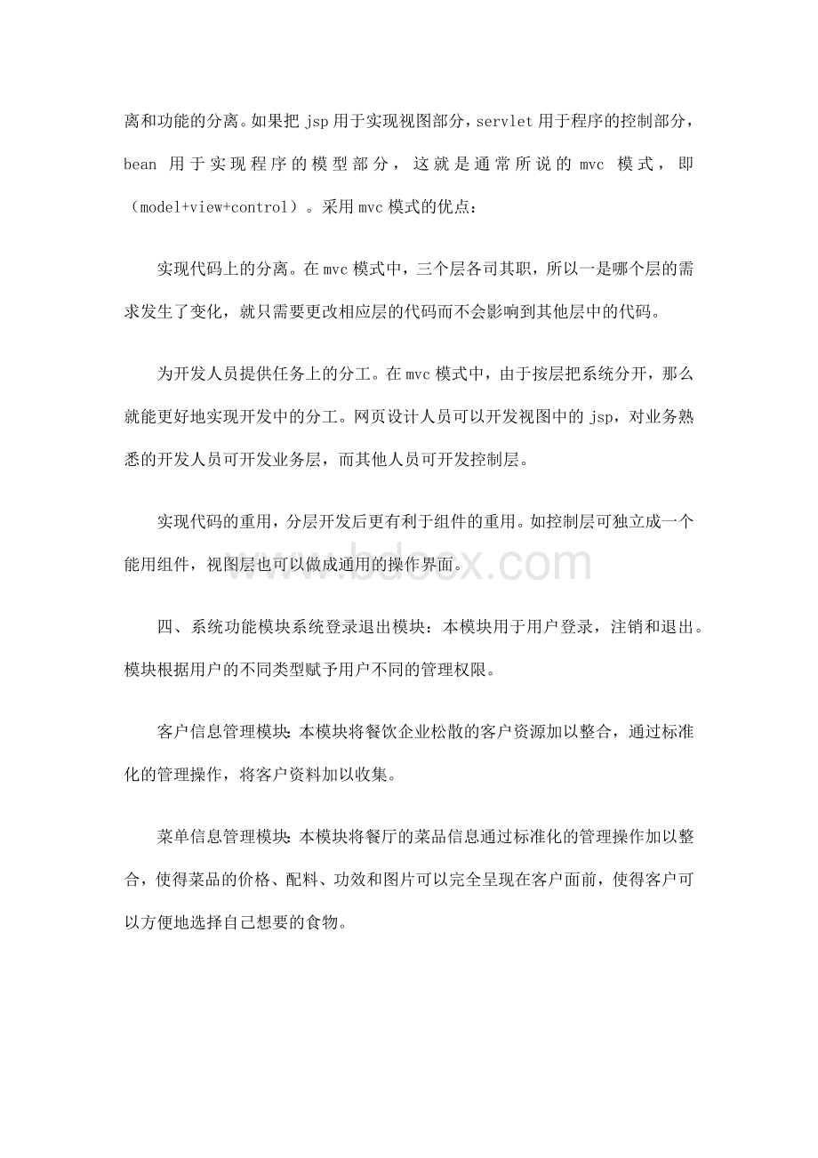 基于云计算的信息管理系统的研究.docx_第2页