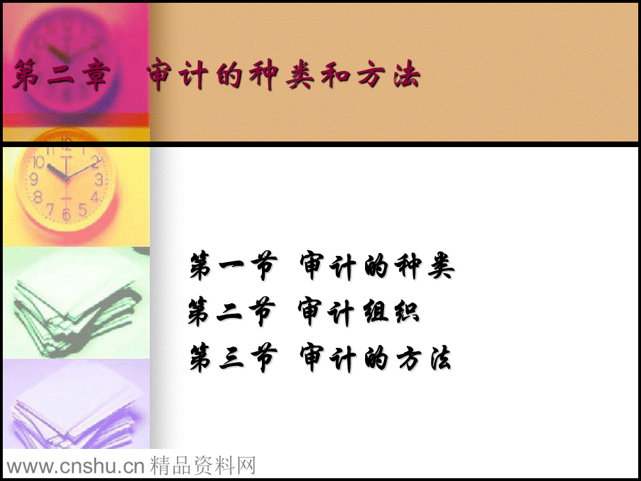 审计种类PPT课件.ppt