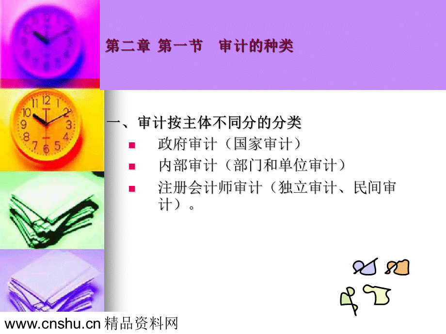 审计种类PPT课件.ppt_第2页