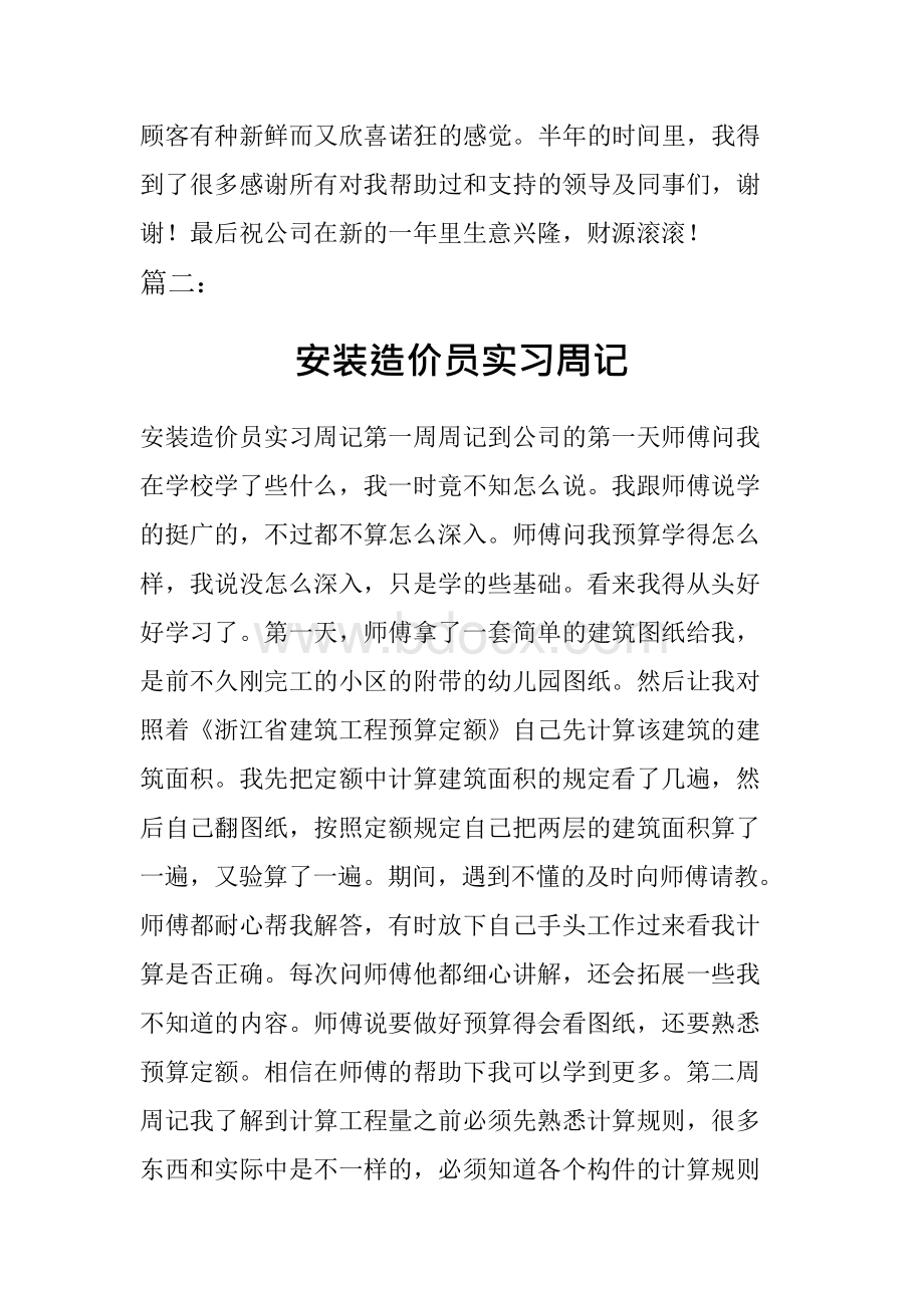 督导实习工作总结Word格式文档下载.docx_第3页