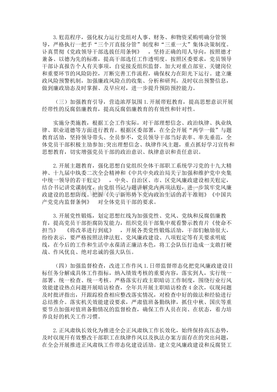 全面从严治党、加强党的建设的调研报告Word格式.docx_第2页