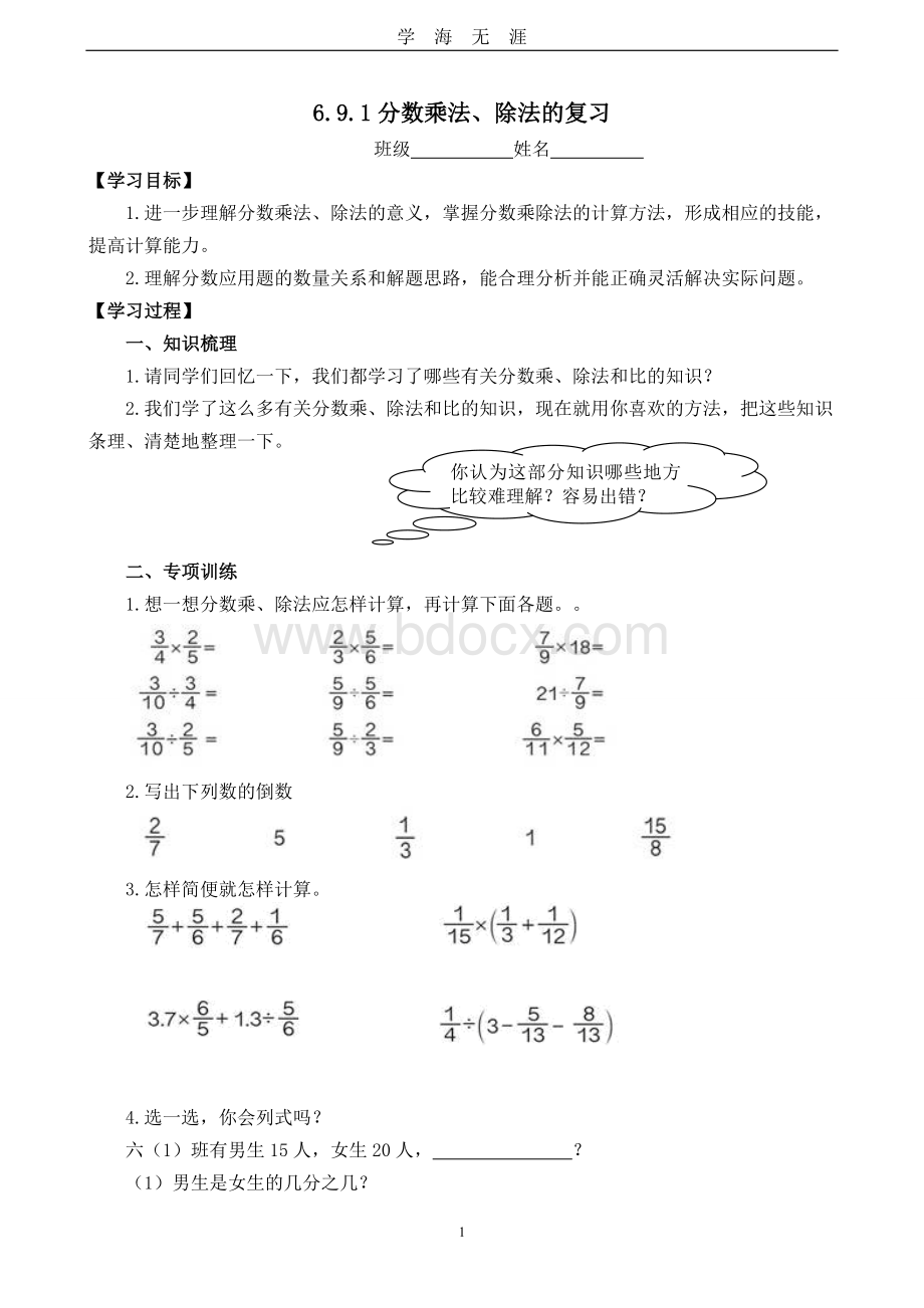 人教版最新小学数学六年级上册总复习导学案2020年九月整理.doc_第1页