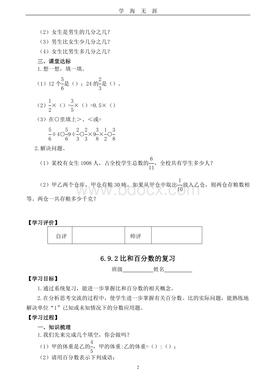 人教版最新小学数学六年级上册总复习导学案2020年九月整理.doc_第2页