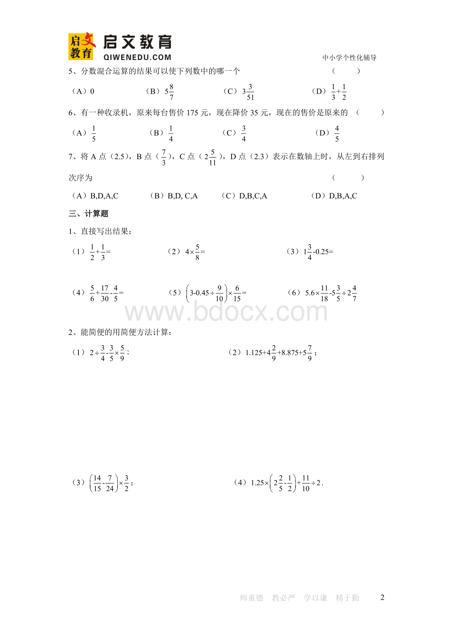 沪教版六年级上册第二章分数-本章测试Word文档格式.doc_第2页