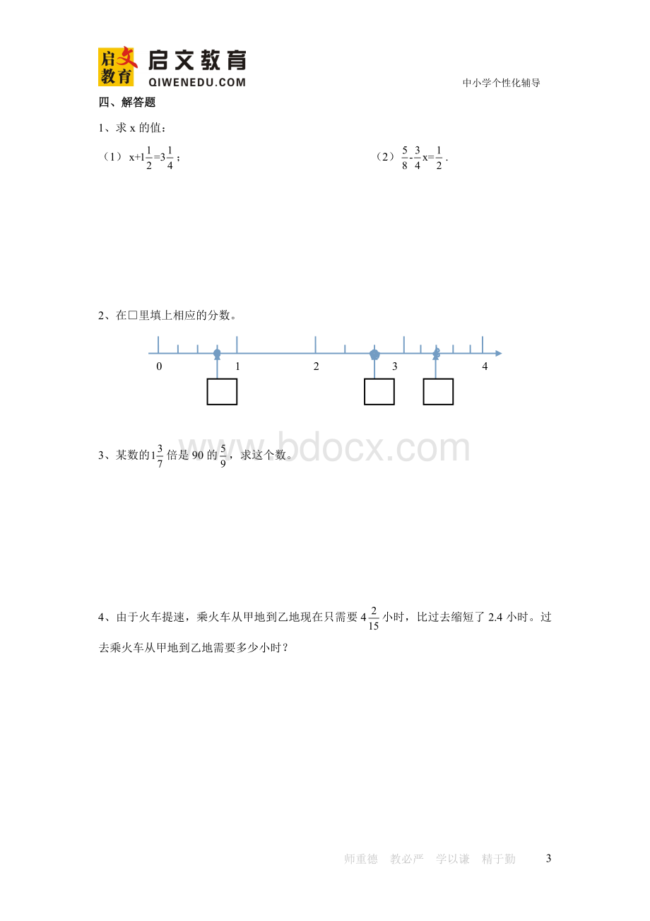 沪教版六年级上册第二章分数-本章测试Word文档格式.doc_第3页