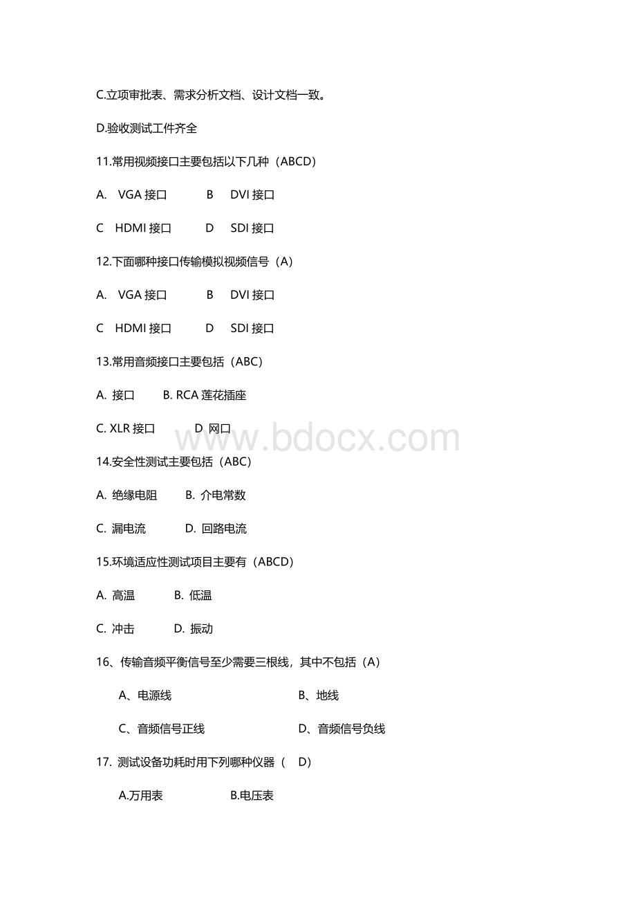 硬件测试工程师试题.doc_第3页