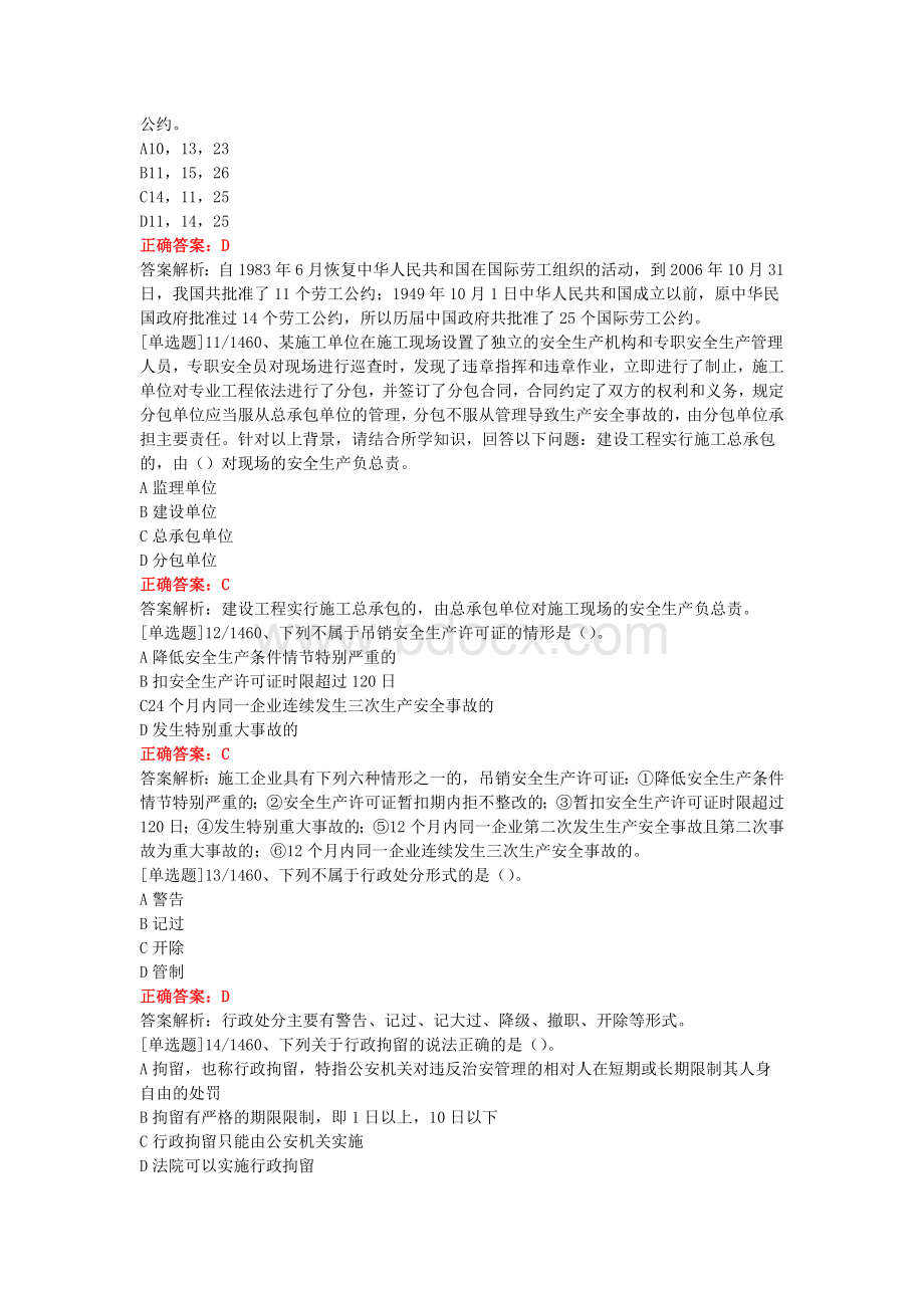 江苏省安全员A证企业负责人考试题库及答案Word格式文档下载.docx_第3页