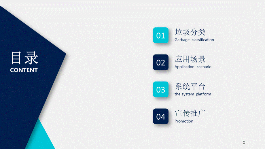 智能垃圾分类实施方案-文档资料PPT推荐.ppt_第2页