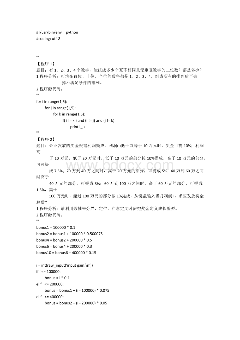 Python100经典练习题.docx