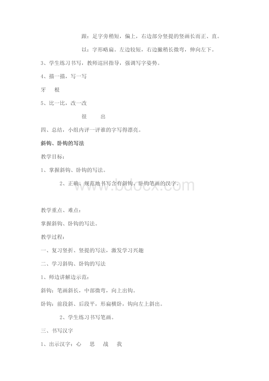 一年级写字课教案.doc_第3页