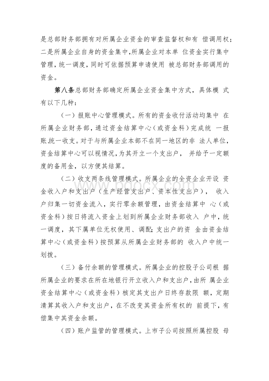 中国铝业公司资金管理办法.docx_第2页