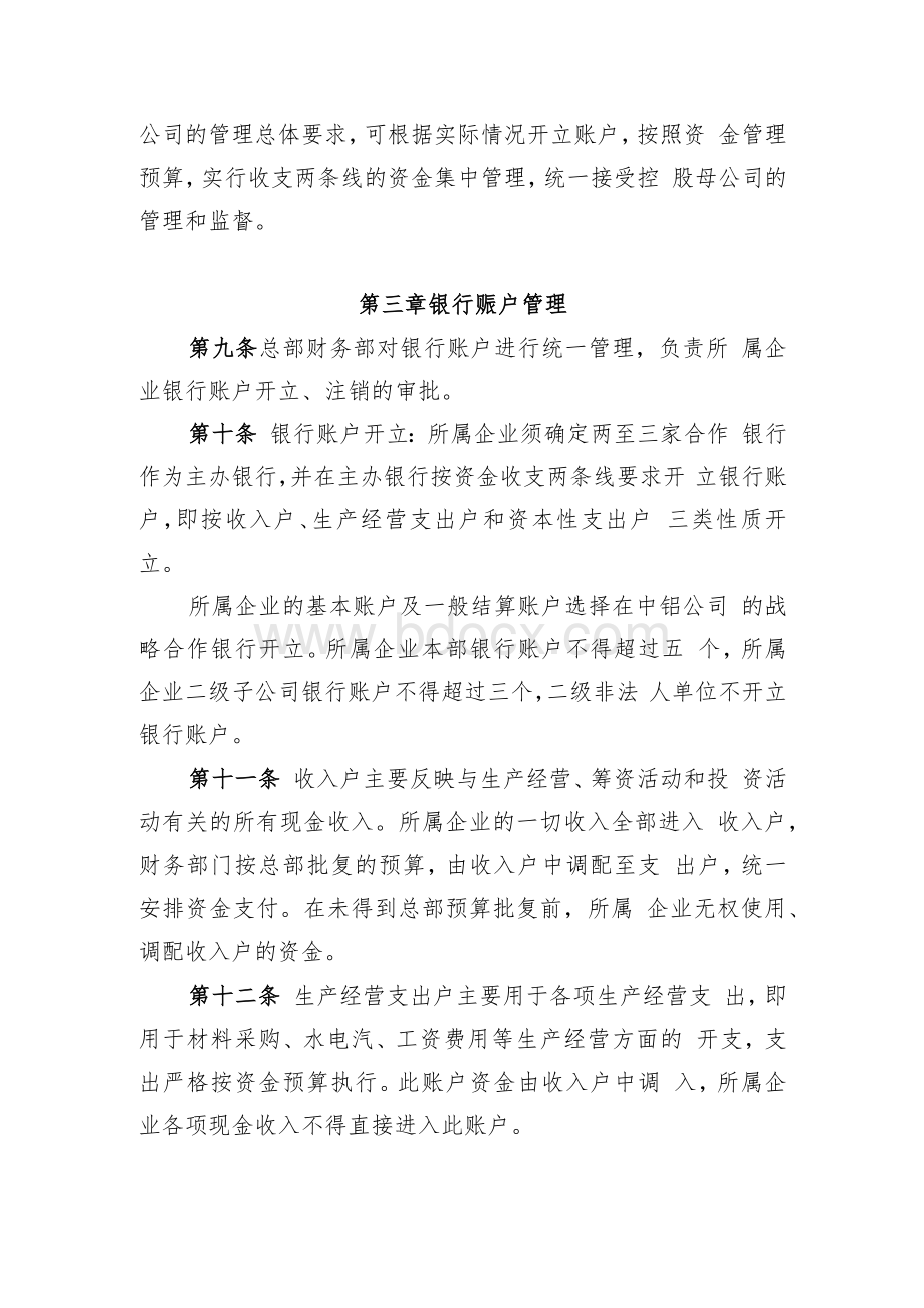 中国铝业公司资金管理办法Word格式文档下载.docx_第3页