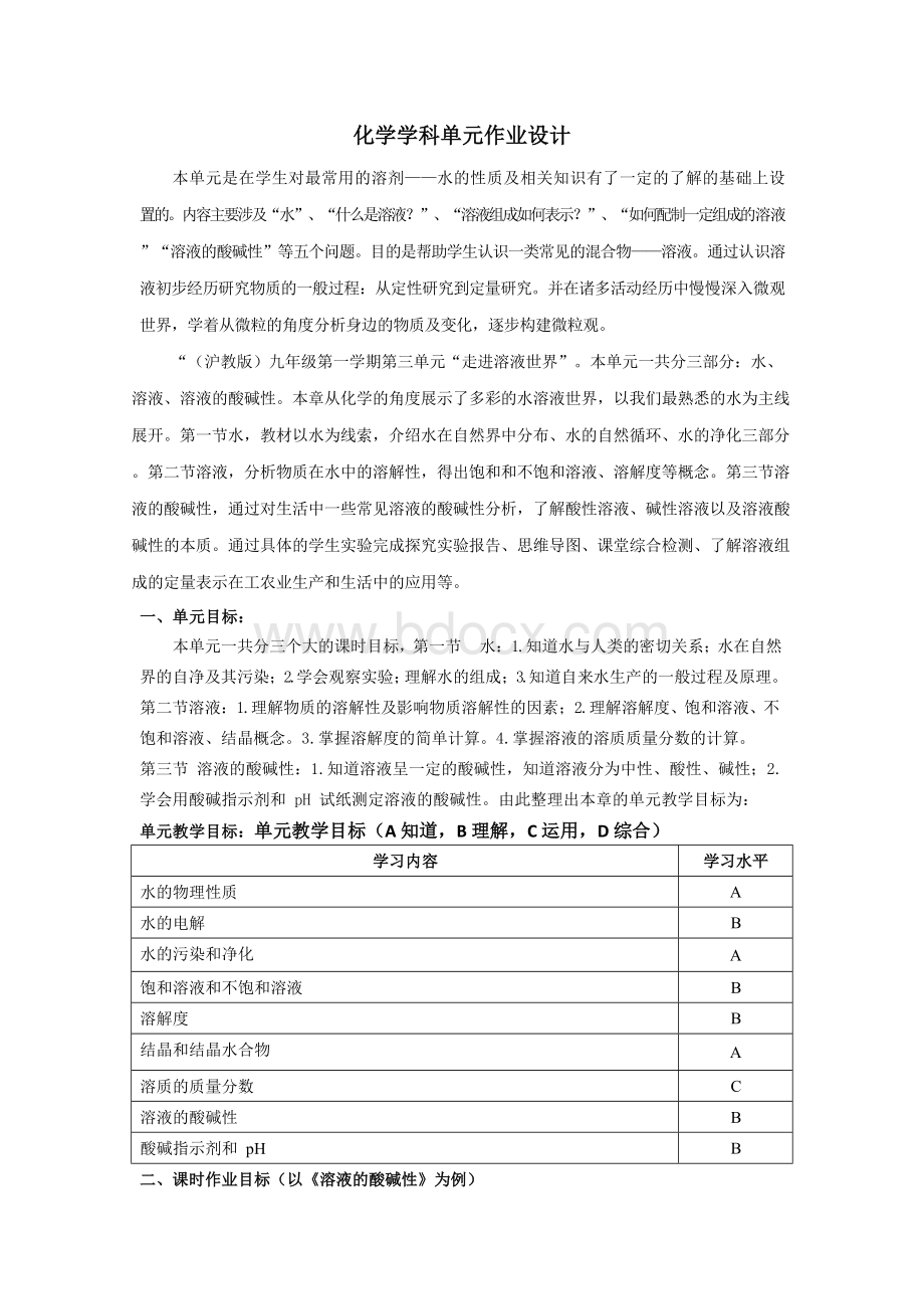 化学学科单元作业设计.docx