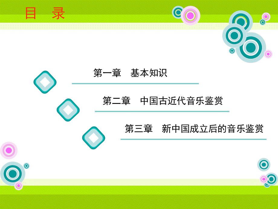 大学生音乐鉴赏.ppt_第2页