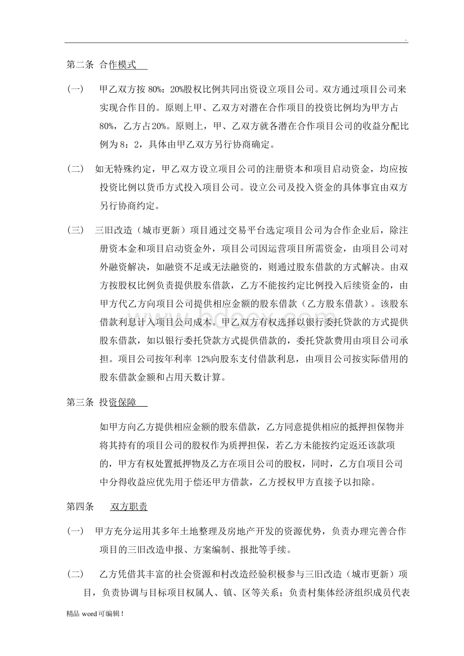 合作框架协议Word文档下载推荐.docx_第2页