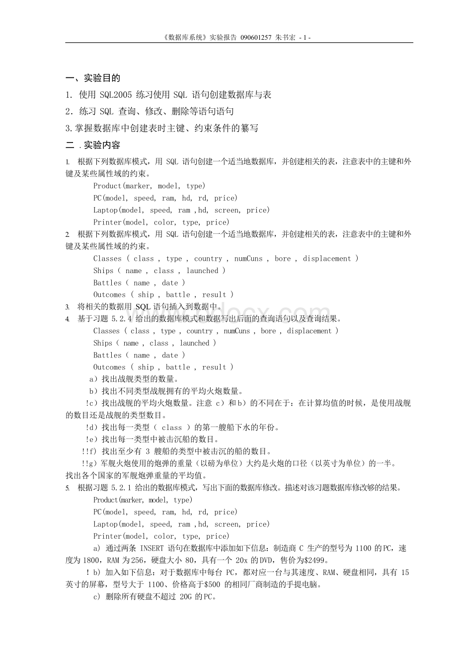 数据库SQL实验报告书.docx_第2页