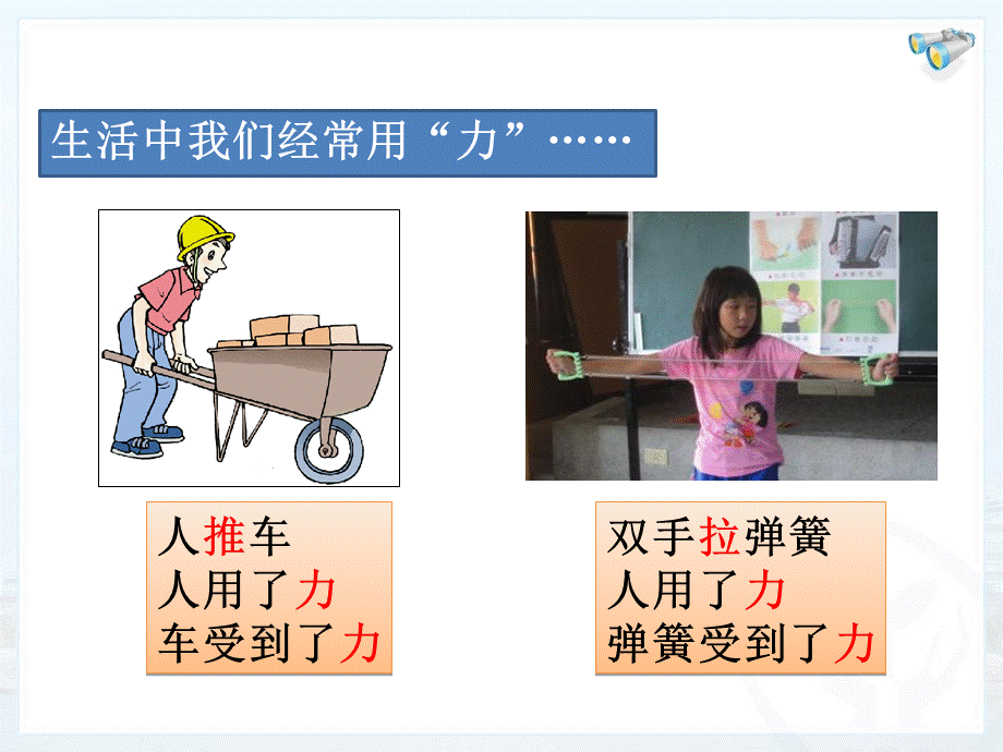 新人教版八年级物理下册全册课件.ppt_第3页