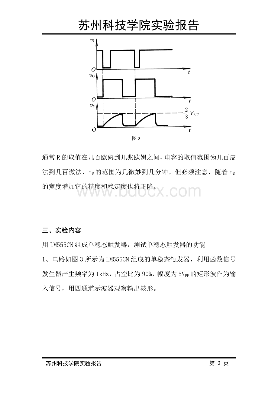 单稳态触发器Word文件下载.doc_第3页