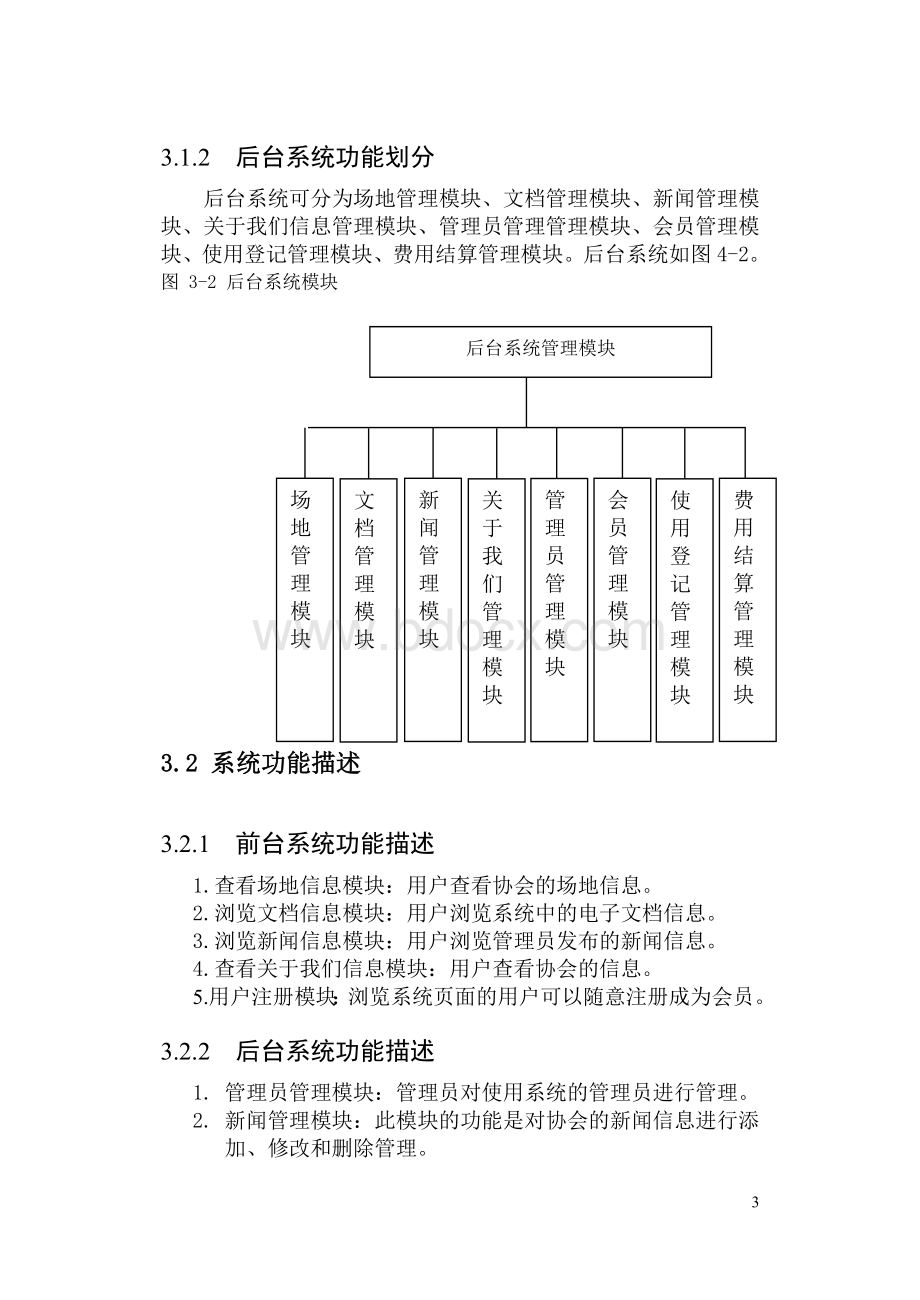 (完整版)场地场馆预定系统.doc_第3页