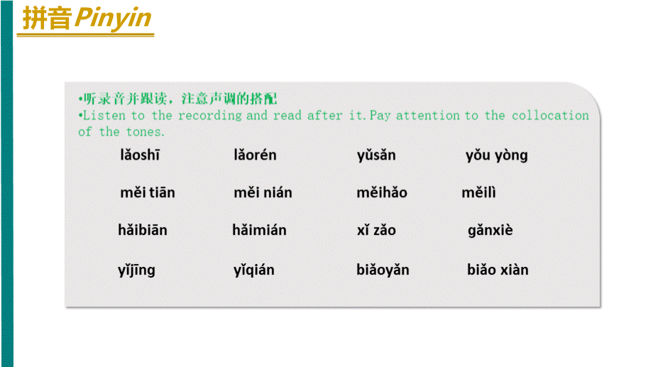 《HSK标准教程1》课件-HSK1-L8PPT资料.ppt_第3页