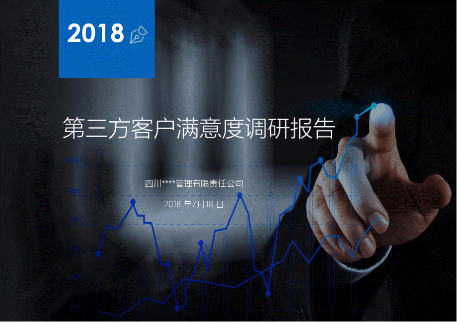 第三方客户满意度结果通报PPT文件格式下载.pptx_第1页