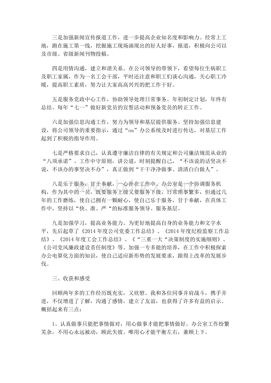 政工师工作业绩.docx_第2页