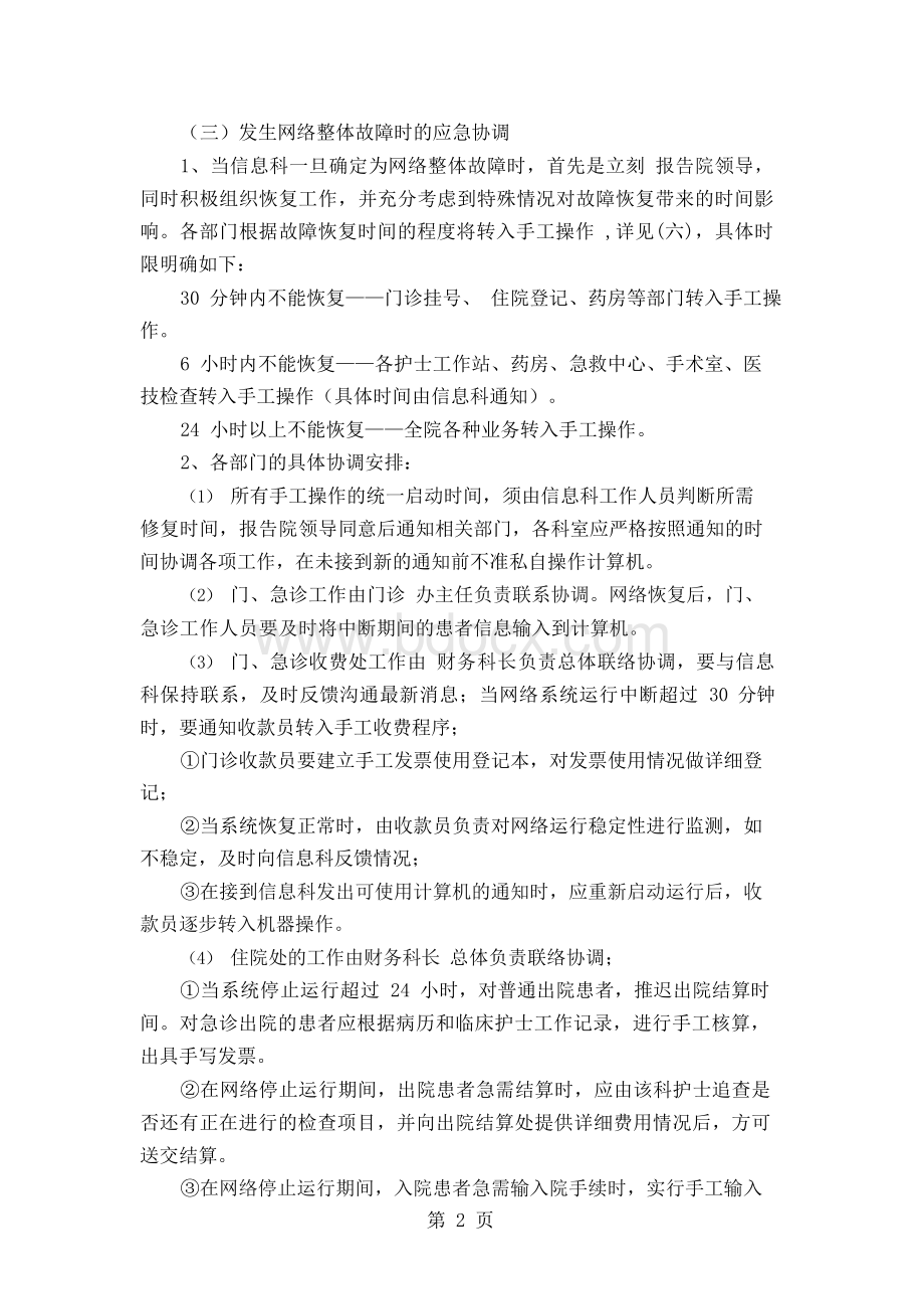 医院信息系统应急预案共10页word资料.docx_第2页