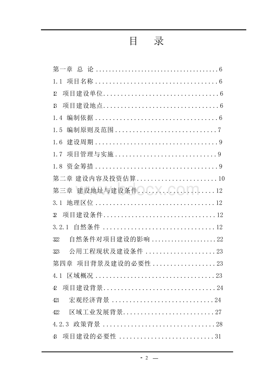 大健康类项目可研报告.docx_第2页