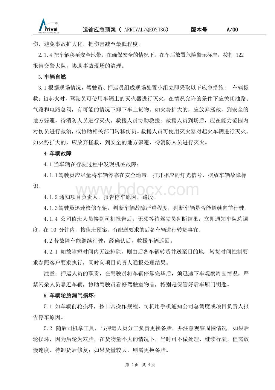 物流有限公司运输应急预案.docx_第2页