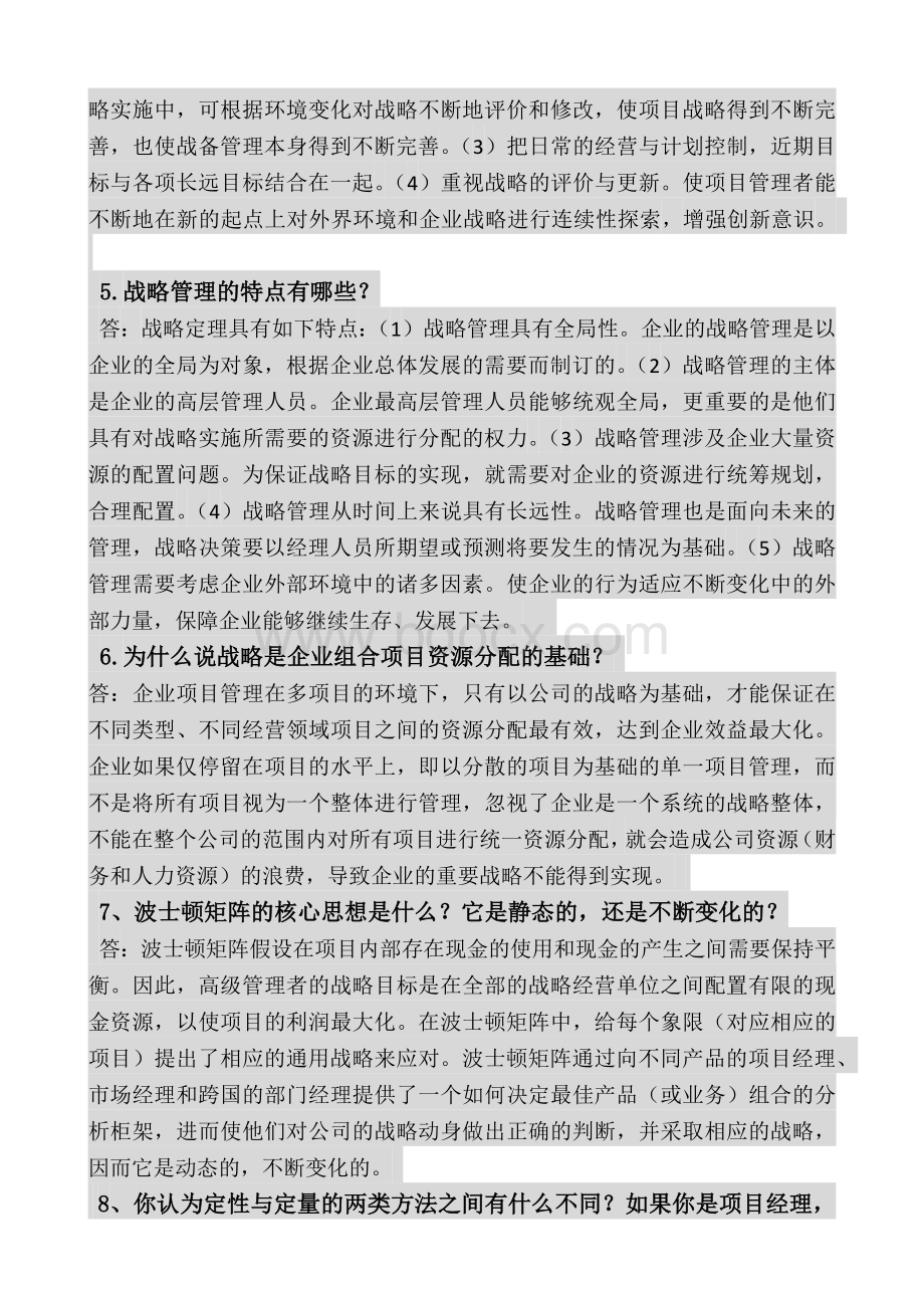 09413项目管理概论文档格式.doc_第2页