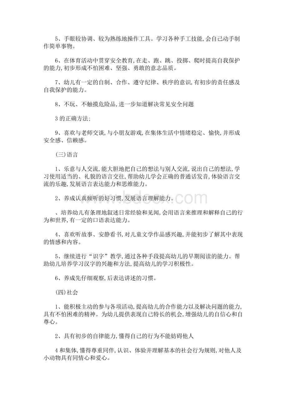 秋季学年幼儿园大班保教工作计划.docx_第2页