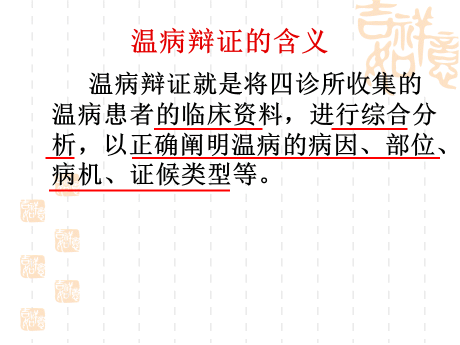 温病辨证理论研究.ppt_第2页