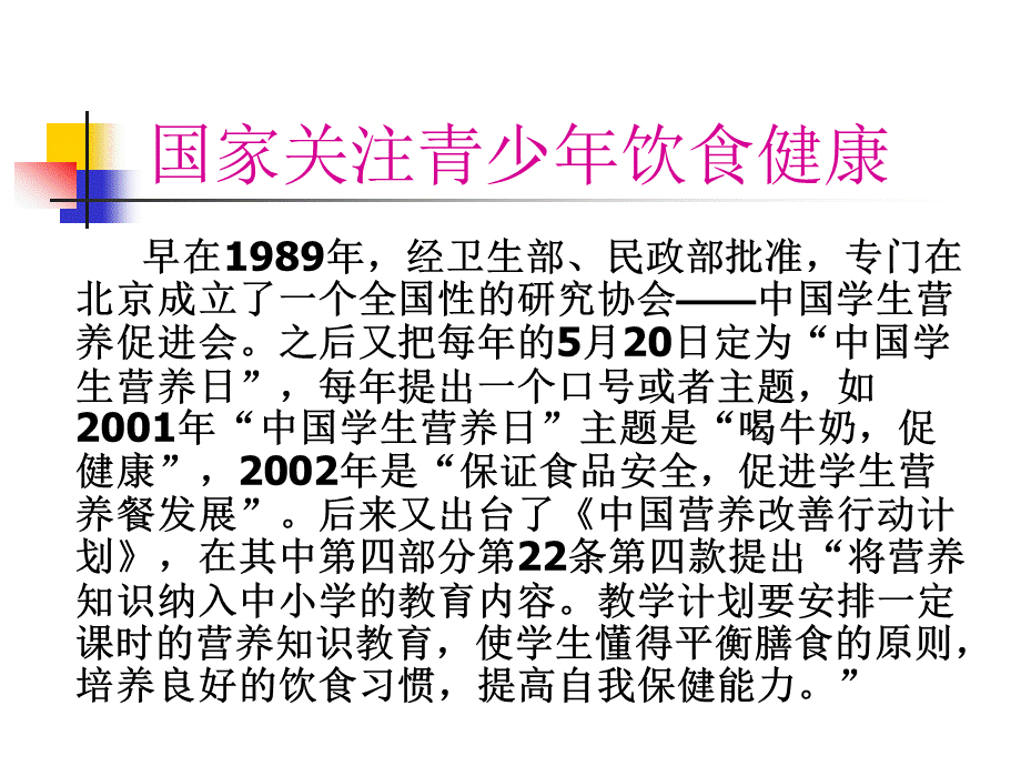 均衡营养、健康成长主题班会PPT文档格式.ppt_第3页