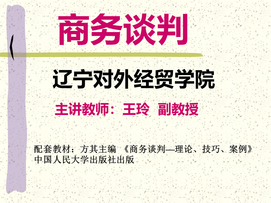 职业秘书课件-商务谈判PPT文档格式.ppt_第2页