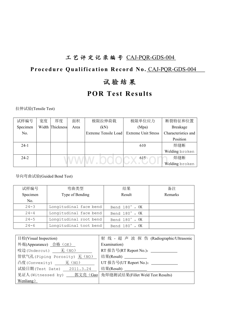 焊接工艺评定记录Word文件下载.doc_第3页