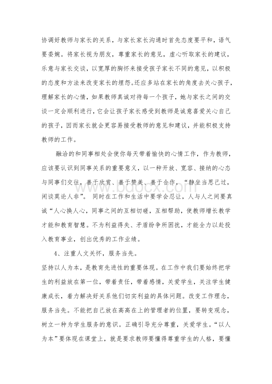 教师教育教学能力提升专题培训心得体会Word格式.doc_第3页