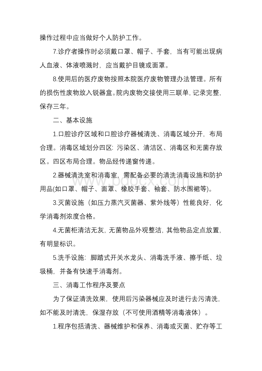 口腔科消毒隔离制度.doc_第2页