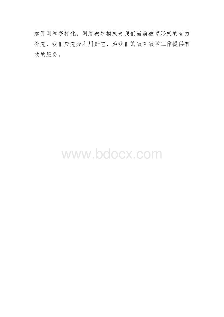 教师线上网课教学体会二Word格式.docx_第2页