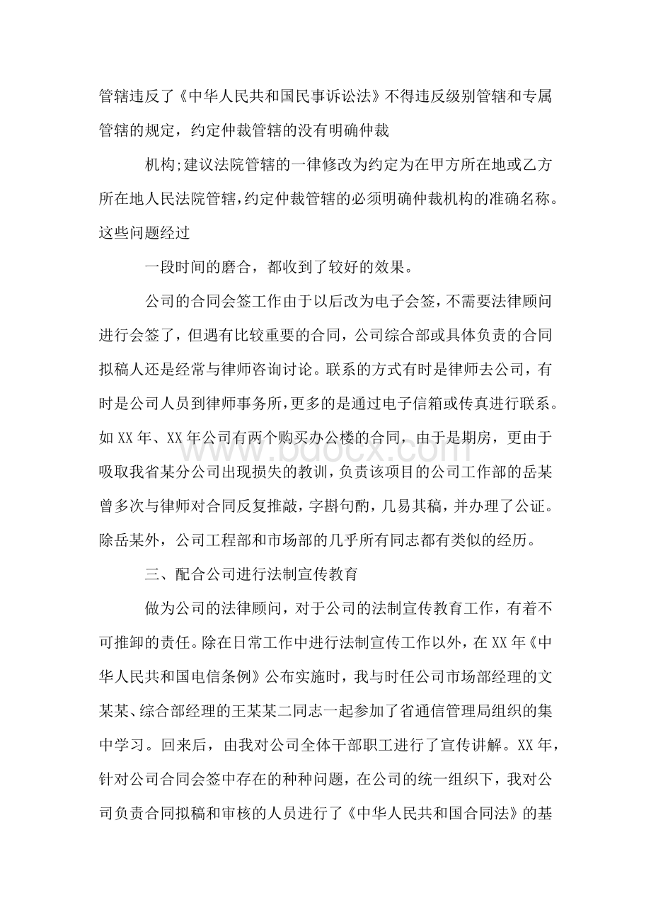 银行法律顾问工作总结Word格式文档下载.docx_第3页