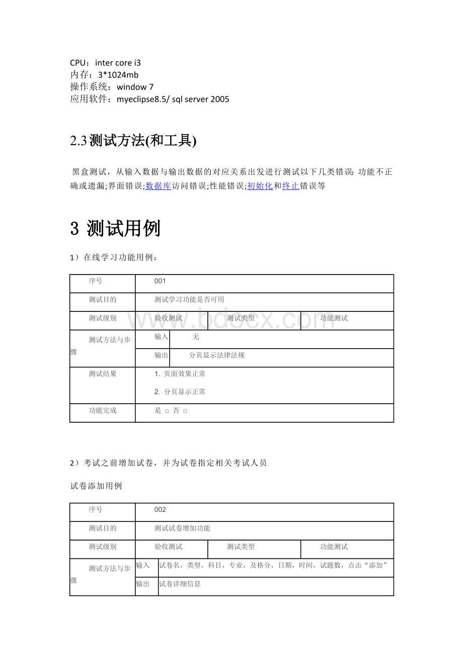 在线考试系统测试报告 (1).doc_第2页