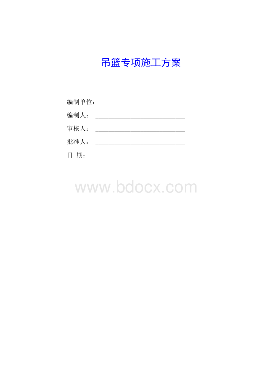 幕墙工程吊篮专项施工方案设计.docx_第1页